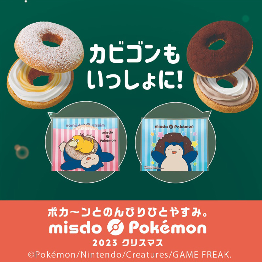 日本 Mister Donut 再次與寶可夢聯名，推出「可達鴨」多拿滋、寶貝球歐菲香等超 Q 商品，將於 11/8 起於日本發售 - 電腦王阿達