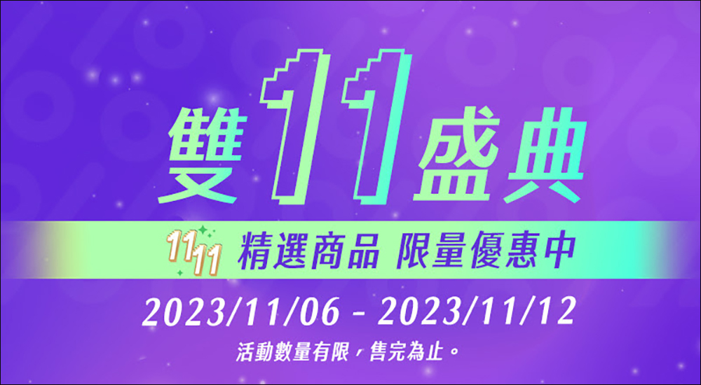 好市多 COSTCO 雙 11 購物節優惠：連續 6 天產品下殺優惠， 11/11 當日滿萬折千！買 iPhone 15、AirPods、iPad、MacBook Air 更划算 - 電腦王阿達