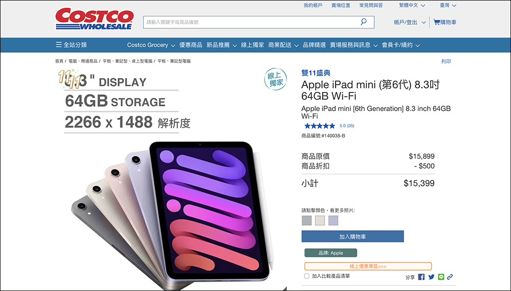 好市多 COSTCO 雙 11 購物節優惠：連續 6 天產品下殺優惠， 11/11 當日滿萬折千！買 iPhone 15、AirPods、iPad、MacBook Air 更划算 - 電腦王阿達