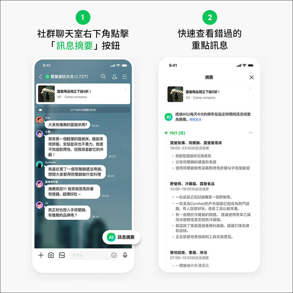 LINE 社群「訊息摘要」新功能上線，1 鍵透過 AI 總結社群聊天室話題重點 - 電腦王阿達