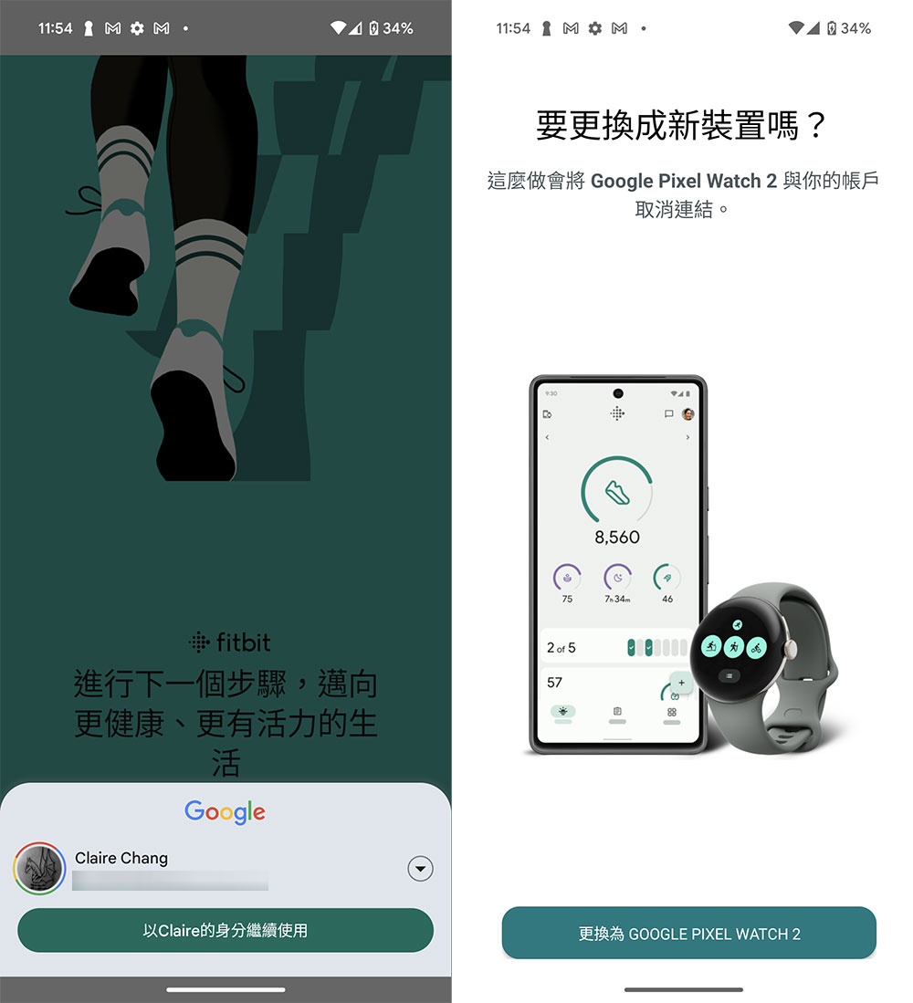 如何把 Pixel Watch 2 綁定的 Google 帳號連結到 Fitbit 帳號？(如果你有 Fitbit 帳號的話) - 電腦王阿達