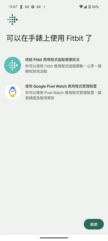 如何把 Pixel Watch 2 綁定的 Google 帳號連結到 Fitbit 帳號？(如果你有 Fitbit 帳號的話) - 電腦王阿達