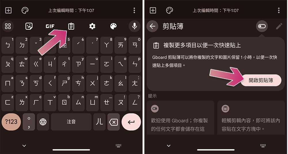 如何在 Android 上快速查看和使用剪貼簿功能？ - 電腦王阿達