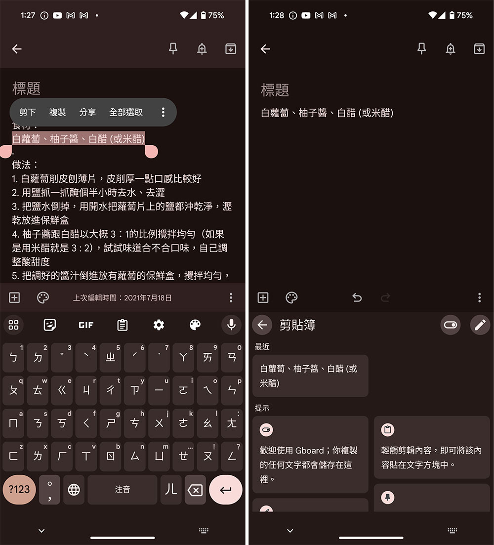 如何在 Android 上快速查看和使用剪貼簿功能？ - 電腦王阿達