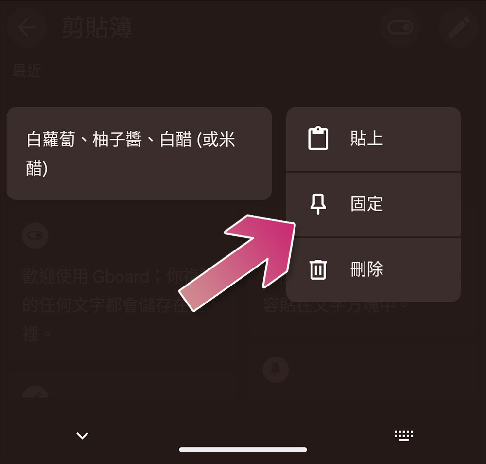 如何在 Android 上快速查看和使用剪貼簿功能？ - 電腦王阿達