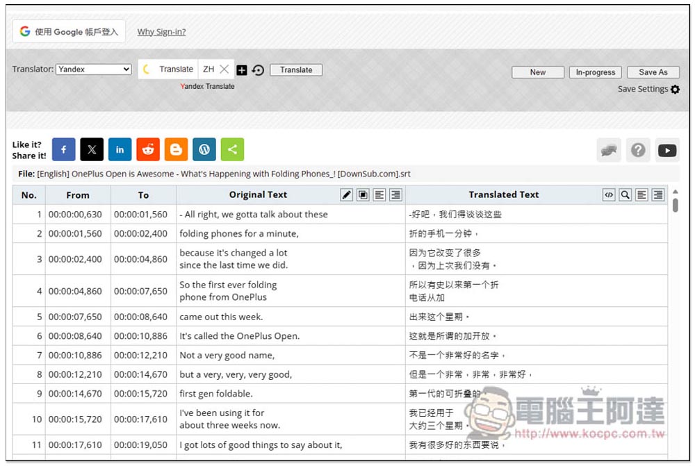 Online Subtitle Translator & Editor 線上字幕翻譯工具，支援 Google 翻譯、Yandex、OpenAI、DeepL 等服務 - 電腦王阿達