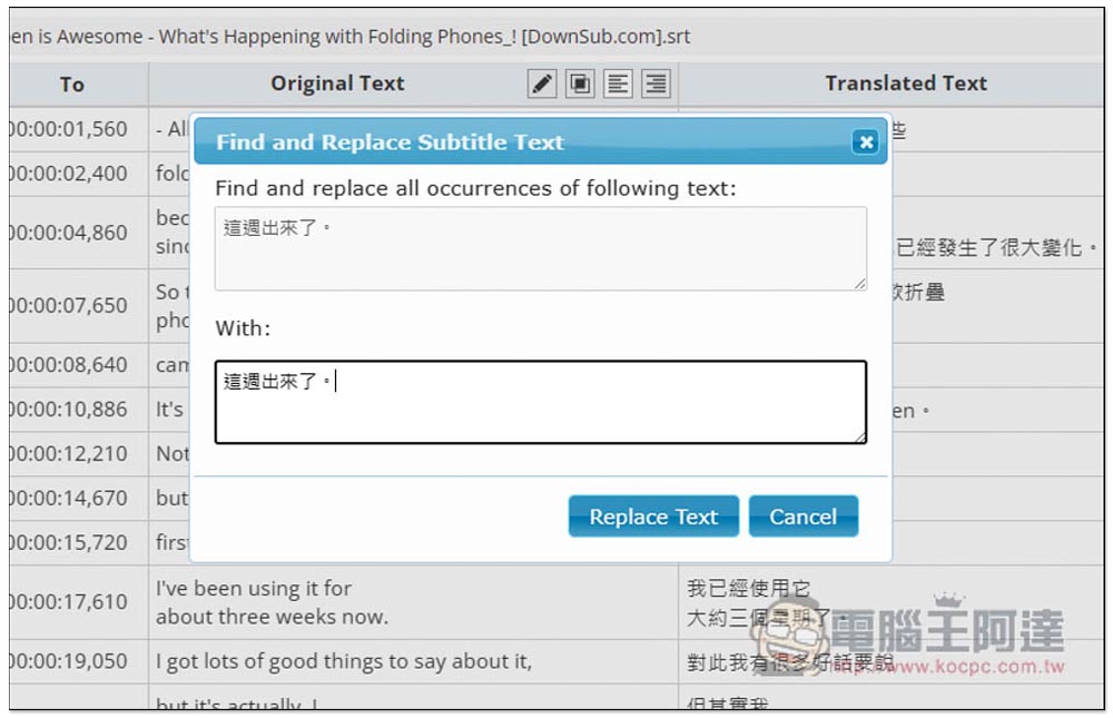 Online Subtitle Translator & Editor 線上字幕翻譯工具，支援 Google 翻譯、Yandex、OpenAI、DeepL 等服務 - 電腦王阿達