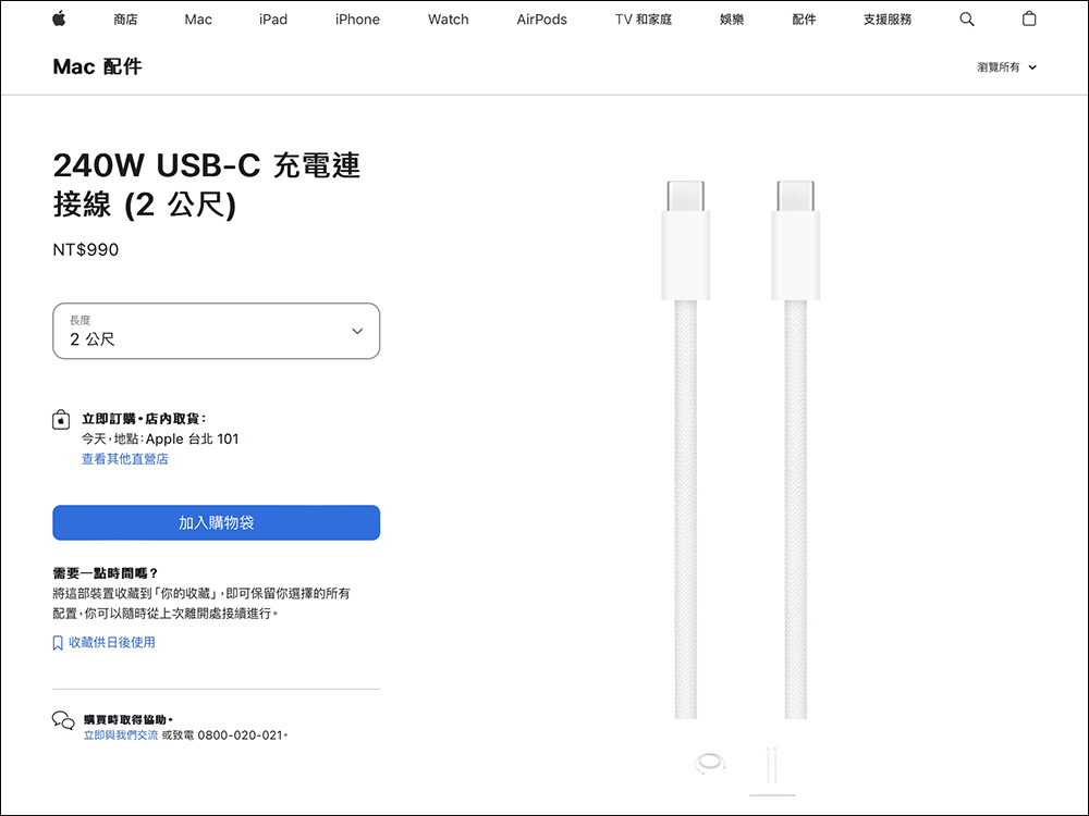 16 吋全新 MacBook Pro 可透過 240W USB-C 充電連接線實現 140W 快速充電 - 電腦王阿達