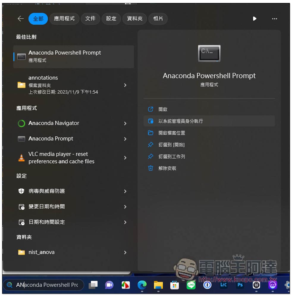 教你在 Windows 10/11 安裝和使用 OpenAI Whisper（完全免費），輕鬆將影片、聲音檔轉成文字和字幕檔 - 電腦王阿達