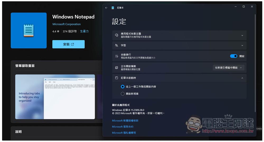 過了 41 年，Windows 記事本終於迎來一項非常實用的功能 - 電腦王阿達