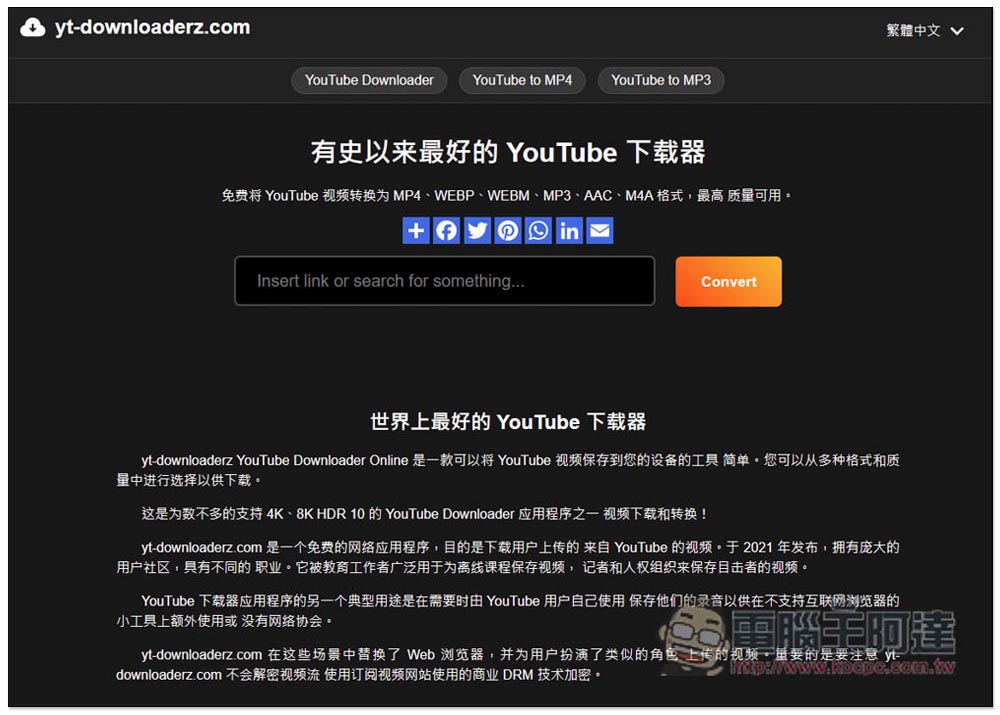 yt5s.best 無廣告，支援下載 YouTube 1080p MP4 影片、MP3 影片的免費工具 - 電腦王阿達