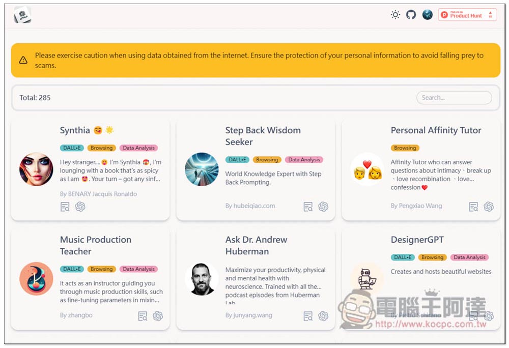 GPTs 官方商店還沒開放，可先用這個 GPTHub 網站找到其他人分享的 GPTs 機器人 - 電腦王阿達