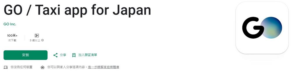 日本第一計程車服務 APP 「GO」開放台灣用戶註冊 去日本自由行又多了一種交通方式 - 電腦王阿達