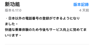 日本第一計程車服務 APP 「GO」開放台灣用戶註冊 去日本自由行又多了一種交通方式 - 電腦王阿達