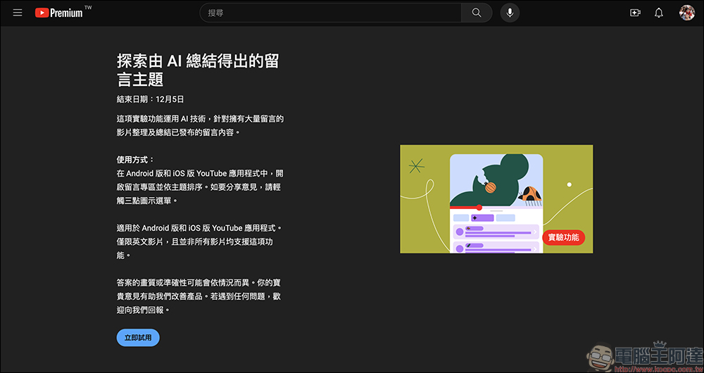 YouTube 探索由 AI 總結得出的留言主題實驗功能推出，幫讀者快速暸解留言的主流聲音 - 電腦王阿達