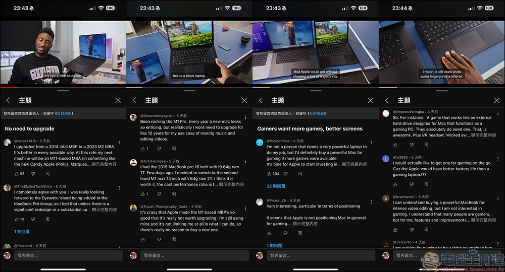 YouTube 探索由 AI 總結得出的留言主題實驗功能推出，幫讀者快速暸解留言的主流聲音 - 電腦王阿達