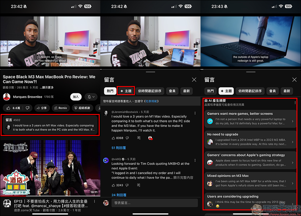 YouTube 探索由 AI 總結得出的留言主題實驗功能推出，幫讀者快速暸解留言的主流聲音 - 電腦王阿達