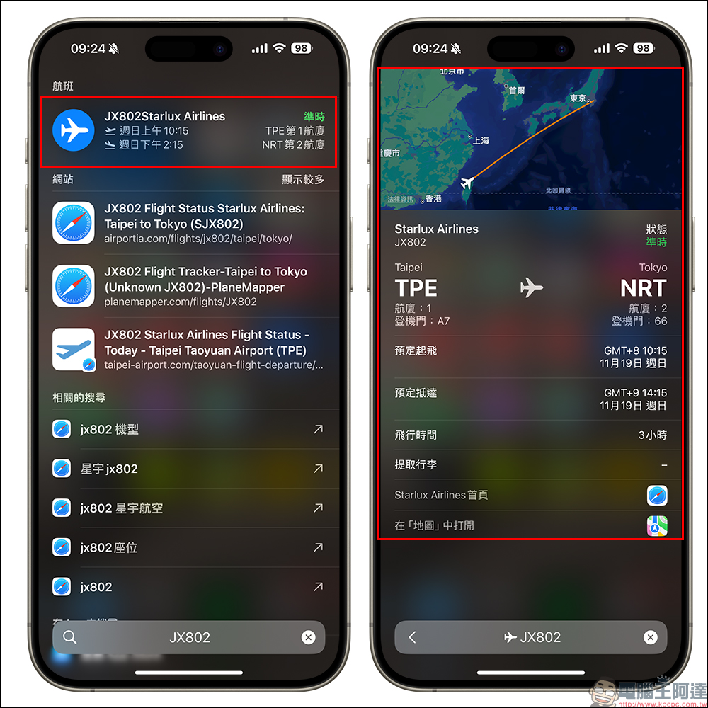 iPhone 航班查詢小技巧，免下載 App 透過這 3 招輕鬆查 - 電腦王阿達