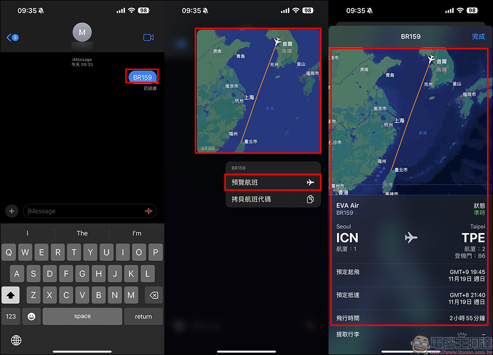 iPhone 航班查詢小技巧，免下載 App 透過這 3 招輕鬆查 - 電腦王阿達