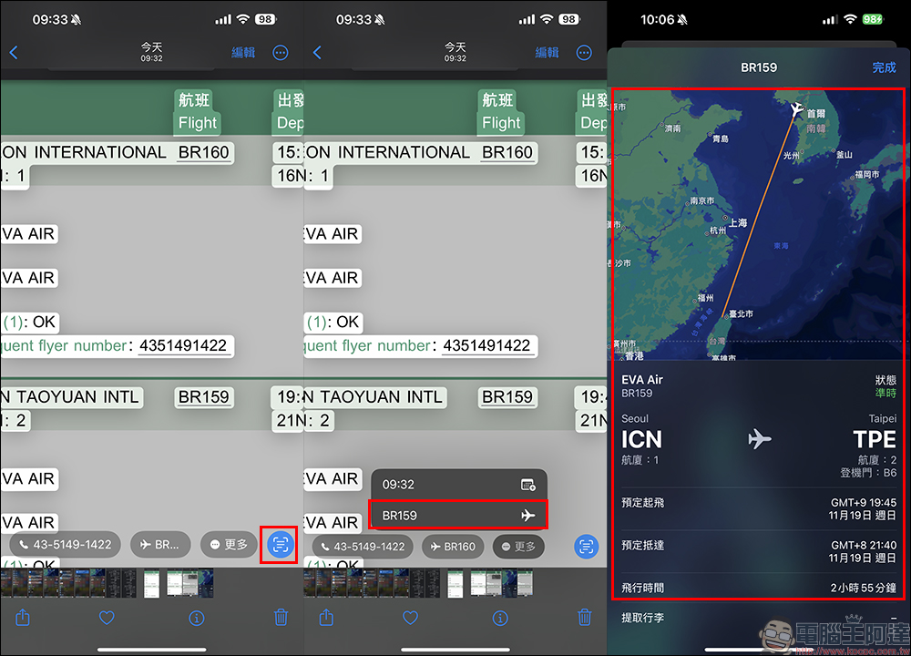 iPhone 航班查詢小技巧，免下載 App 透過這 3 招輕鬆查 - 電腦王阿達
