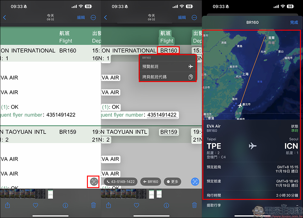 iPhone 航班查詢小技巧，免下載 App 透過這 3 招輕鬆查 - 電腦王阿達