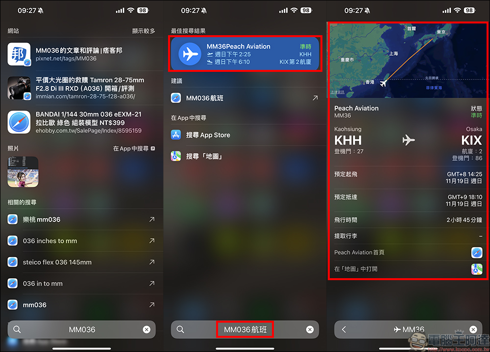 iPhone 航班查詢小技巧，免下載 App 透過這 3 招輕鬆查 - 電腦王阿達