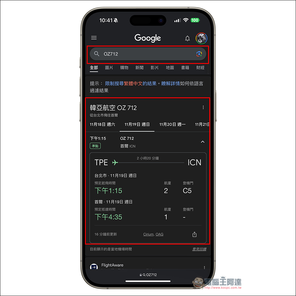 iPhone 航班查詢小技巧，免下載 App 透過這 3 招輕鬆查 - 電腦王阿達