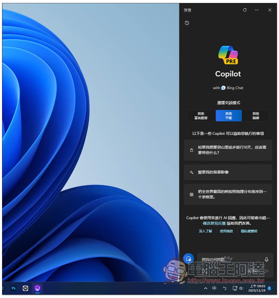 教你搶先啟用 Windows 11 最新 Copilot AI 功能，用中文也通 - 電腦王阿達