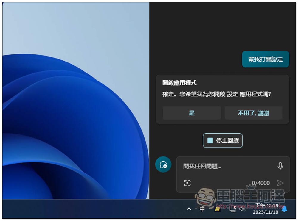 教你搶先啟用 Windows 11 最新 Copilot AI 功能，用中文也通 - 電腦王阿達