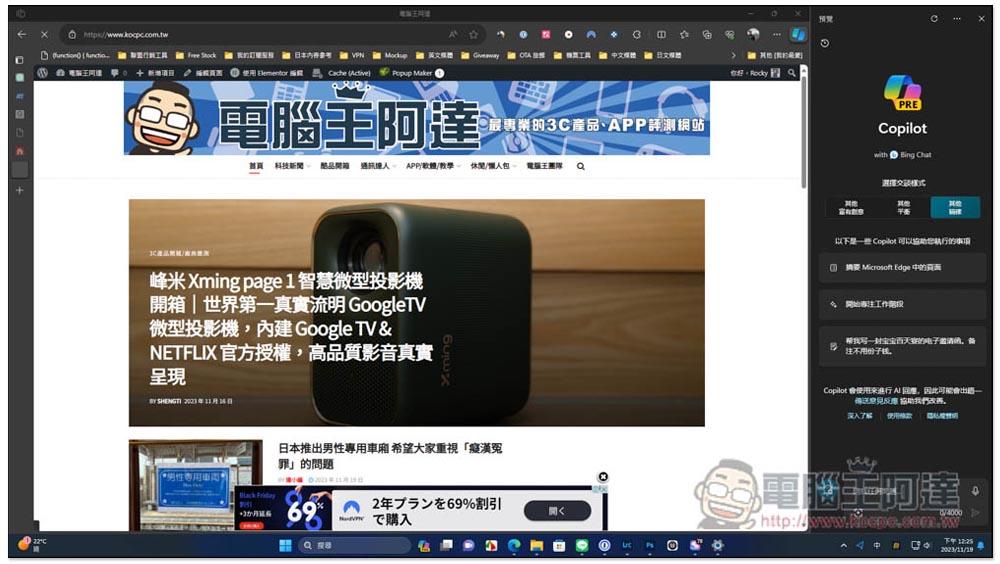 教你搶先啟用 Windows 11 最新 Copilot AI 功能，用中文也通 - 電腦王阿達