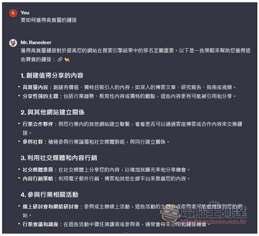 ChatGPT 自學任何事物！Mr. Ranedeer 超強自學 GPTs，一鍵建立學習課程，還能設定你的程度 - 電腦王阿達