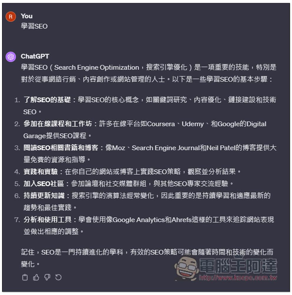 ChatGPT 自學任何事物！Mr. Ranedeer 超強自學 GPTs，一鍵建立學習課程，還能設定你的程度 - 電腦王阿達