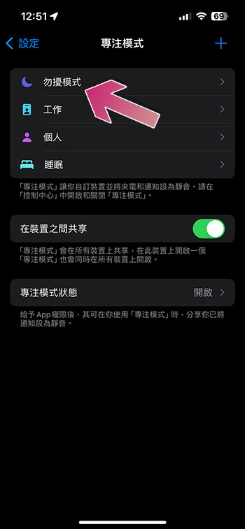 iPhone 上的「時效性通知」究竟是什麼？如何關閉它？ - 電腦王阿達