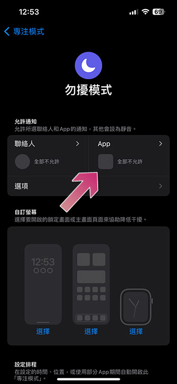 iPhone 上的「時效性通知」究竟是什麼？如何關閉它？ - 電腦王阿達