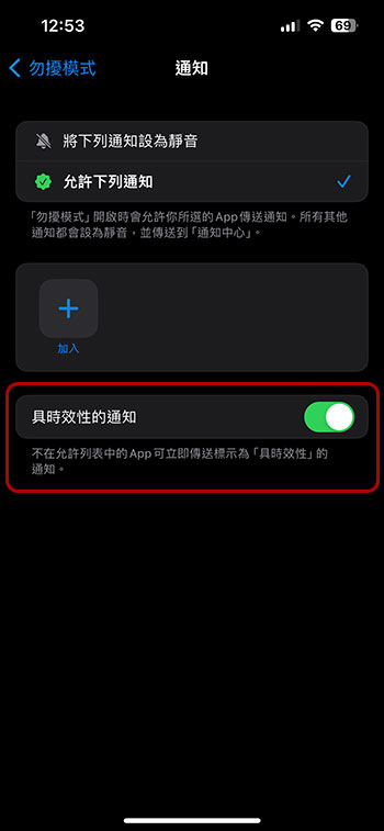 iPhone 上的「時效性通知」究竟是什麼？如何關閉它？ - 電腦王阿達