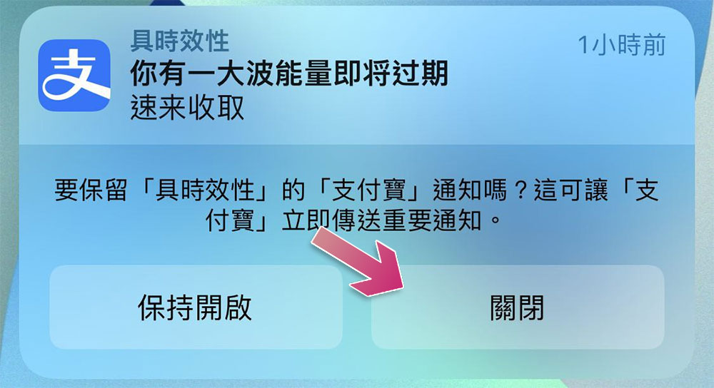 iPhone 上的「時效性通知」究竟是什麼？如何關閉它？ - 電腦王阿達