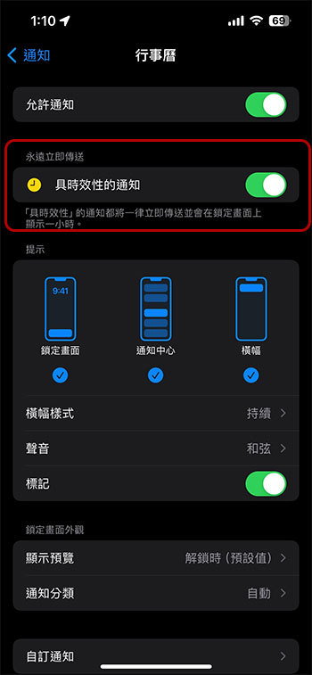 iPhone 上的「時效性通知」究竟是什麼？如何關閉它？ - 電腦王阿達