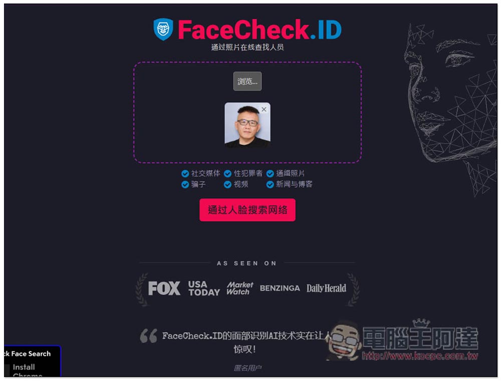 FaceCheck.ID 超強 AI 人臉圖片辨識找人線上工具，連素人、戴口罩也找的到 - 電腦王阿達