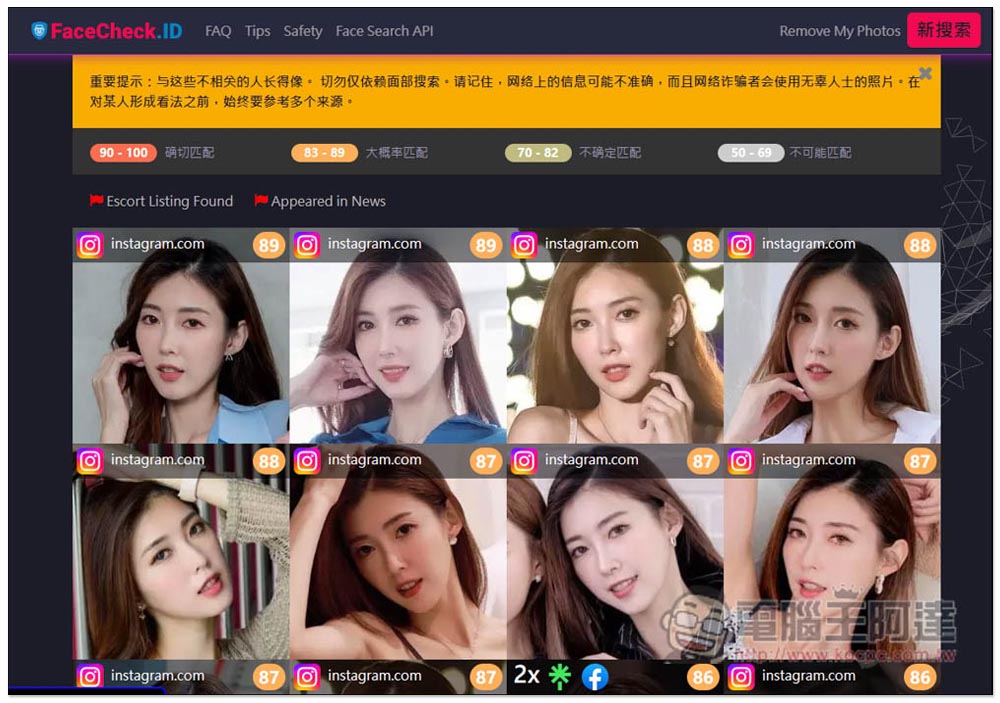 FaceCheck.ID 超強 AI 人臉圖片辨識找人線上工具，連素人、戴口罩也找的到 - 電腦王阿達