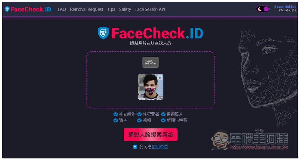 FaceCheck.ID 超強 AI 人臉圖片辨識找人線上工具，連素人、戴口罩也找的到 - 電腦王阿達