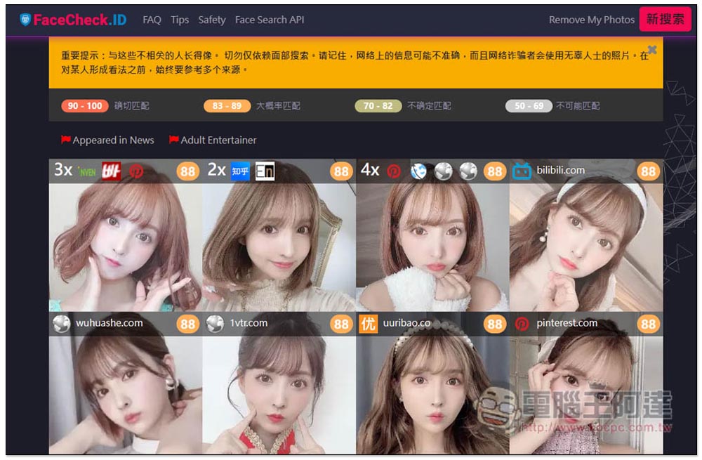 FaceCheck.ID 超強 AI 人臉圖片辨識找人線上工具，連素人、戴口罩也找的到 - 電腦王阿達