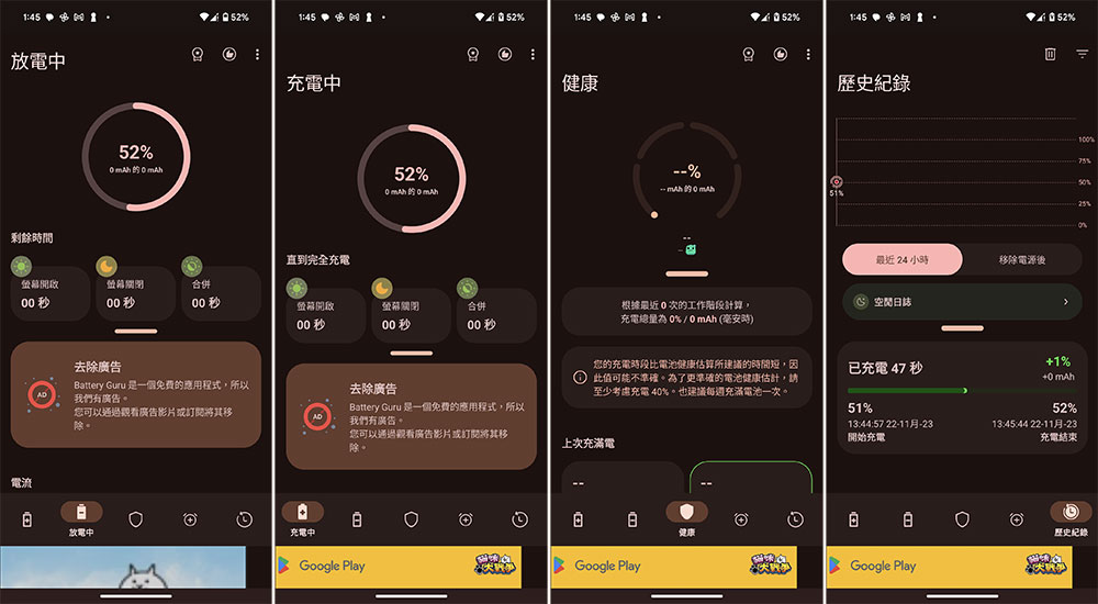 在 Android 手機上檢查電池健康情況的小技巧（同場加映：第三方電池管理應用推薦） - 電腦王阿達