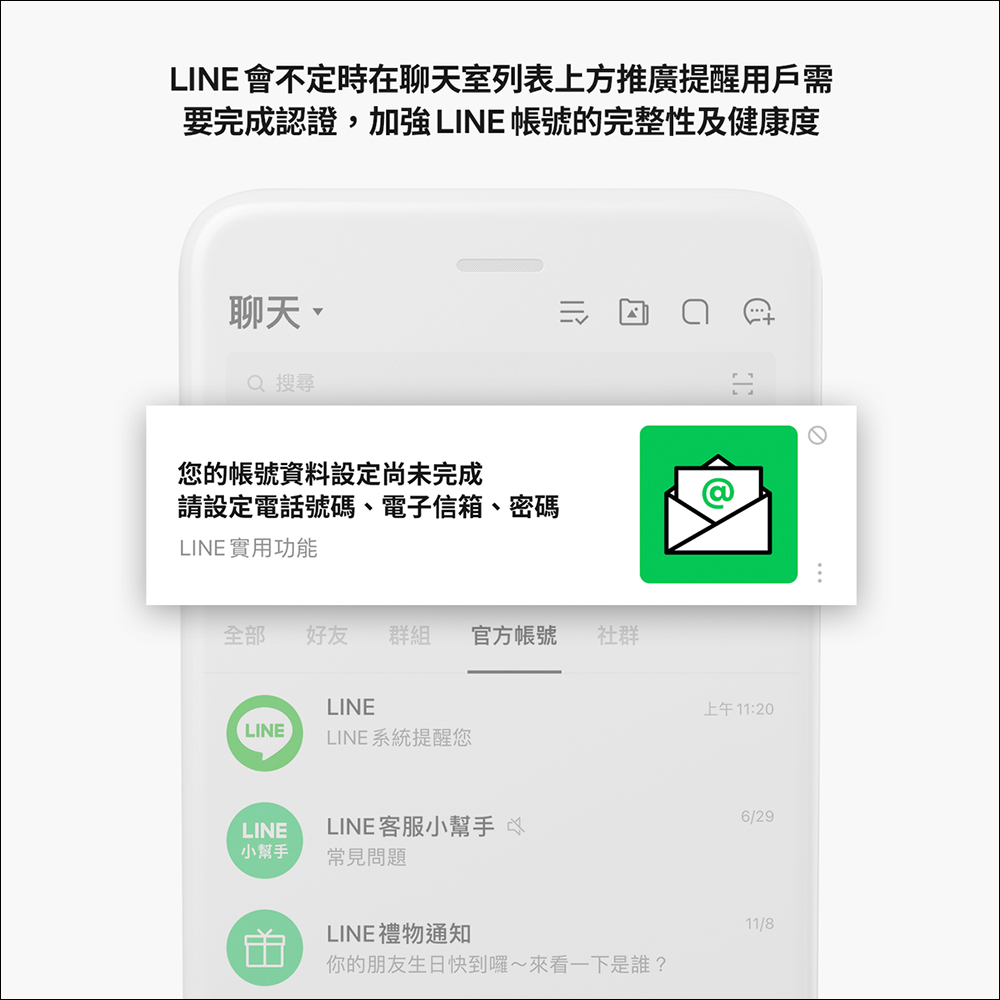 LINE 換機帳號健檢小祕技：3 步驟完成 LINE 帳號健檢、是否完成備份 - 電腦王阿達