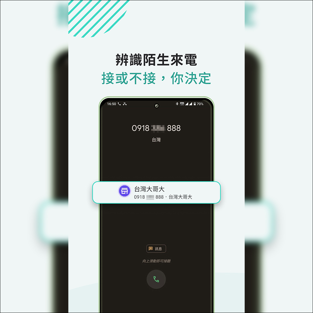 台灣大反詐戰警個人版APP ， 6 大服務讓陌生來電、可疑簡訊高危險門號都無所遁形（免費體驗台灣大哥大門號限定） - 電腦王阿達