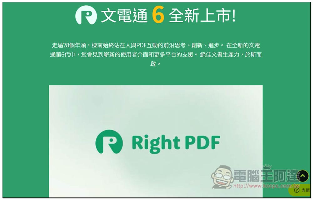 比 Adobe 還好用的 PDF 軟體！棣南 PDF 文電通專業版評測推薦，三大實用功能分享（送限量一個月試用） - 電腦王阿達