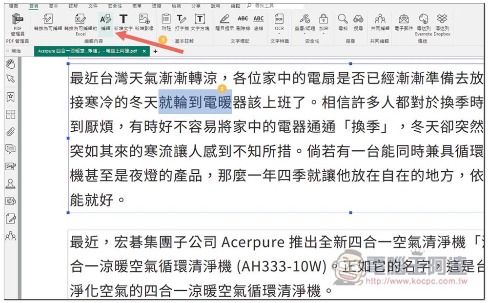 比 Adobe 還好用的 PDF 軟體！棣南 PDF 文電通專業版評測推薦，三大實用功能分享（送限量一個月試用） - 電腦王阿達