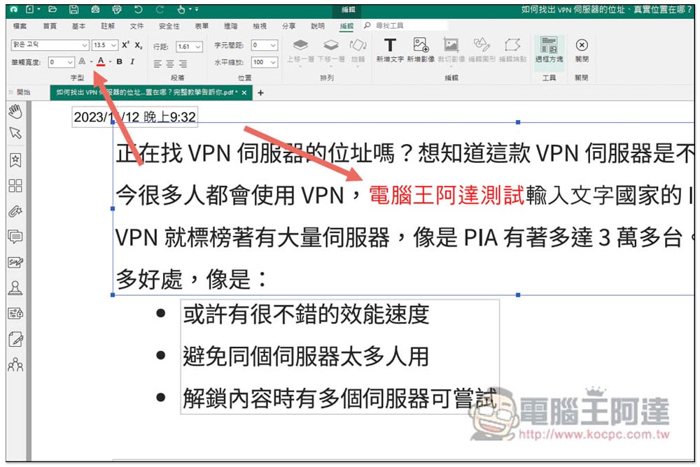 比 Adobe 還好用的 PDF 軟體！棣南 PDF 文電通專業版評測推薦，三大實用功能分享（送限量一個月試用） - 電腦王阿達