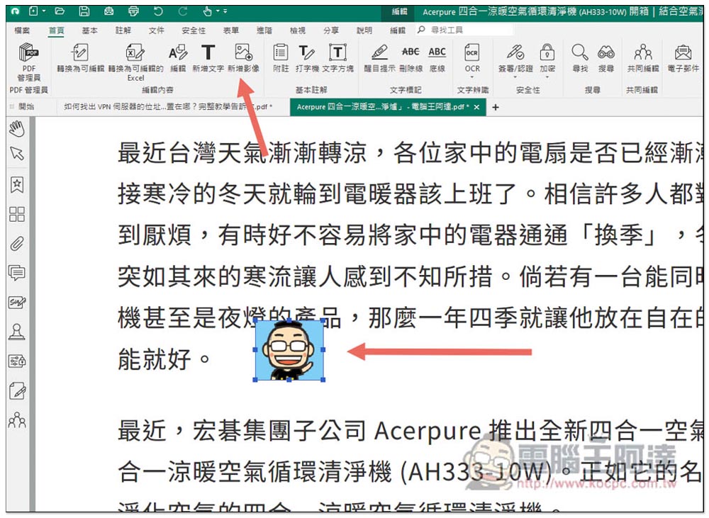 比 Adobe 還好用的 PDF 軟體！棣南 PDF 文電通專業版評測推薦，三大實用功能分享（送限量一個月試用） - 電腦王阿達