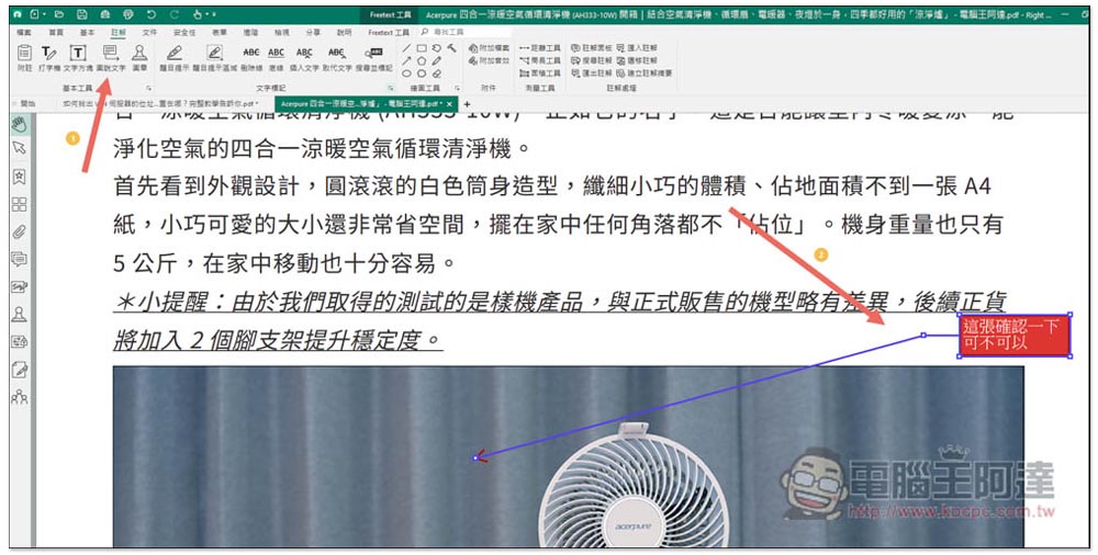 比 Adobe 還好用的 PDF 軟體！棣南 PDF 文電通專業版評測推薦，三大實用功能分享（送限量一個月試用） - 電腦王阿達