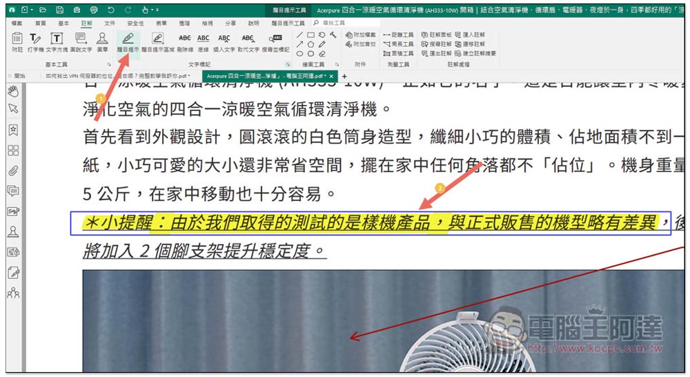 比 Adobe 還好用的 PDF 軟體！棣南 PDF 文電通專業版評測推薦，三大實用功能分享（送限量一個月試用） - 電腦王阿達